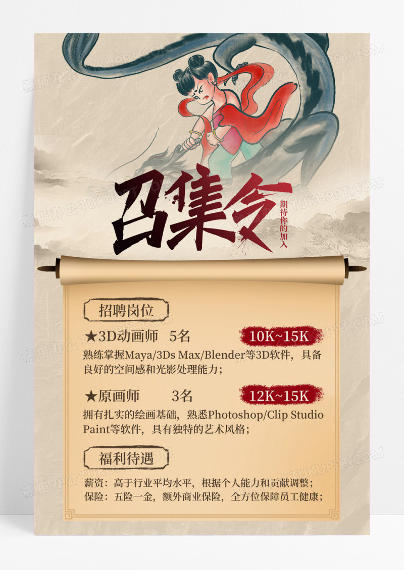 新中式风哪吒招聘宣传海报