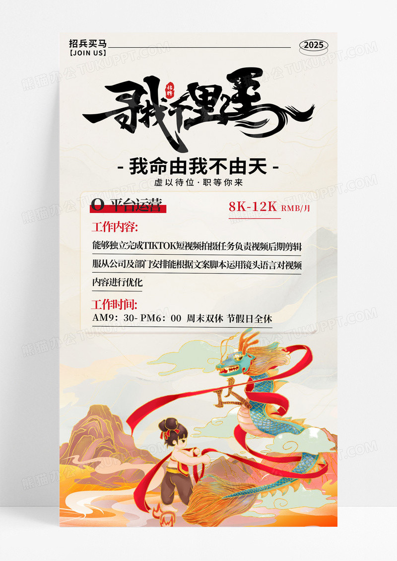 棕色插画哪吒借势寻找千里马招聘手机宣传海报