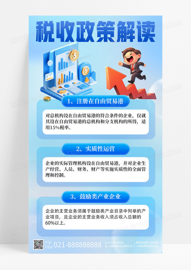 蓝色弥散卡通税收宣传月纳税手机宣传海报