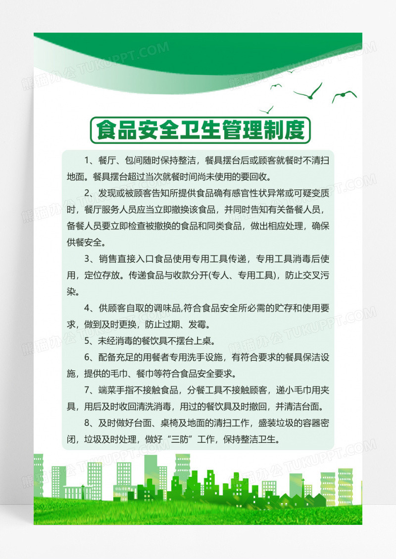 绿色大气简约食品安全卫生管理制度海报设计