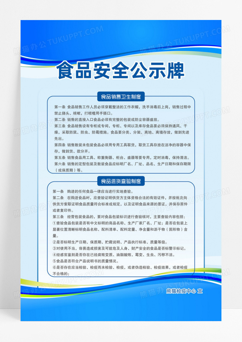 蓝色渐变简约边框食品安全公示牌设计