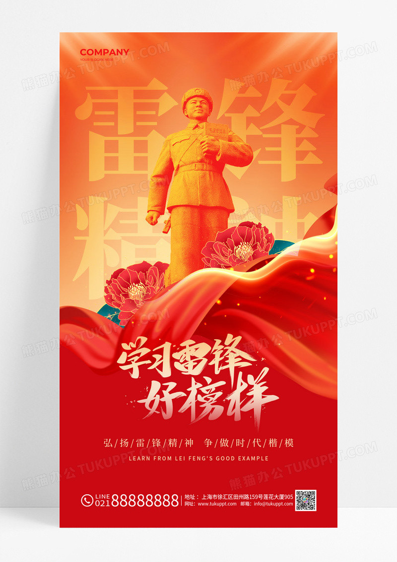 红色国潮风学习雷锋好榜样3.5雷锋日雷锋精神海报