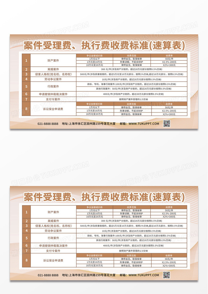 简约米色烫金风律师律所案件受理收费价目表展板背景法律