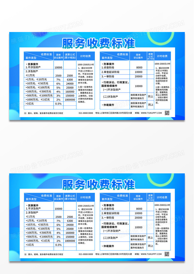 蓝色简约案件受理费保全费执行费律师事务所收费表速算表法律