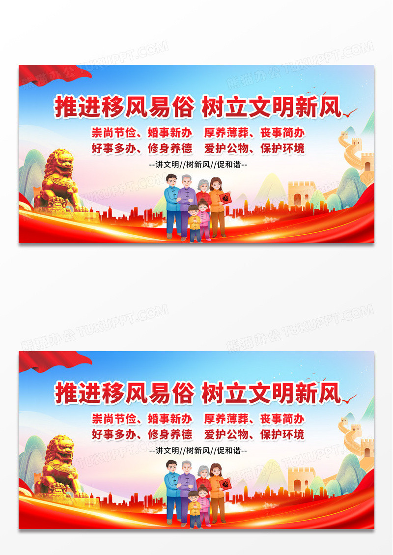 简约红色推进移风易俗树立文明新风移风易俗展板宣传
