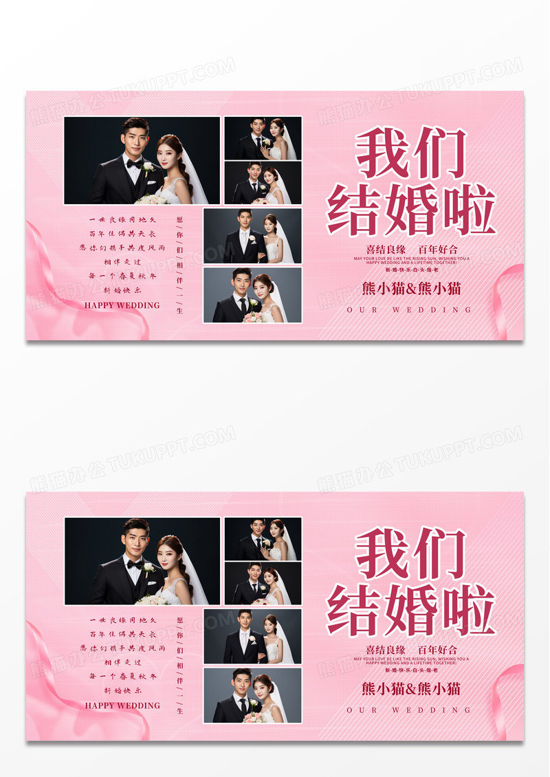 粉色渐变色简约风格我们结婚啦婚礼照片墙展板婚庆展板婚礼展板