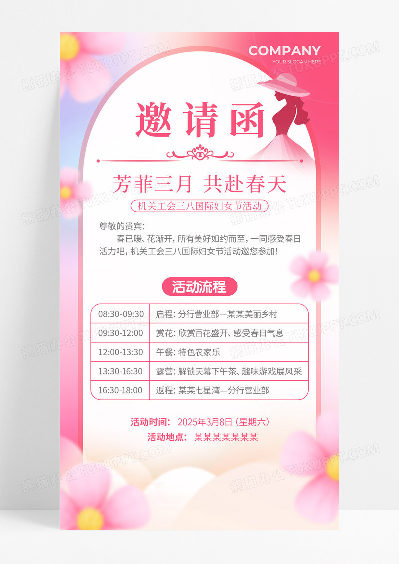 红色弥芳菲四月共赴春天旅游活动38妇女节宣传邀请函手机海报