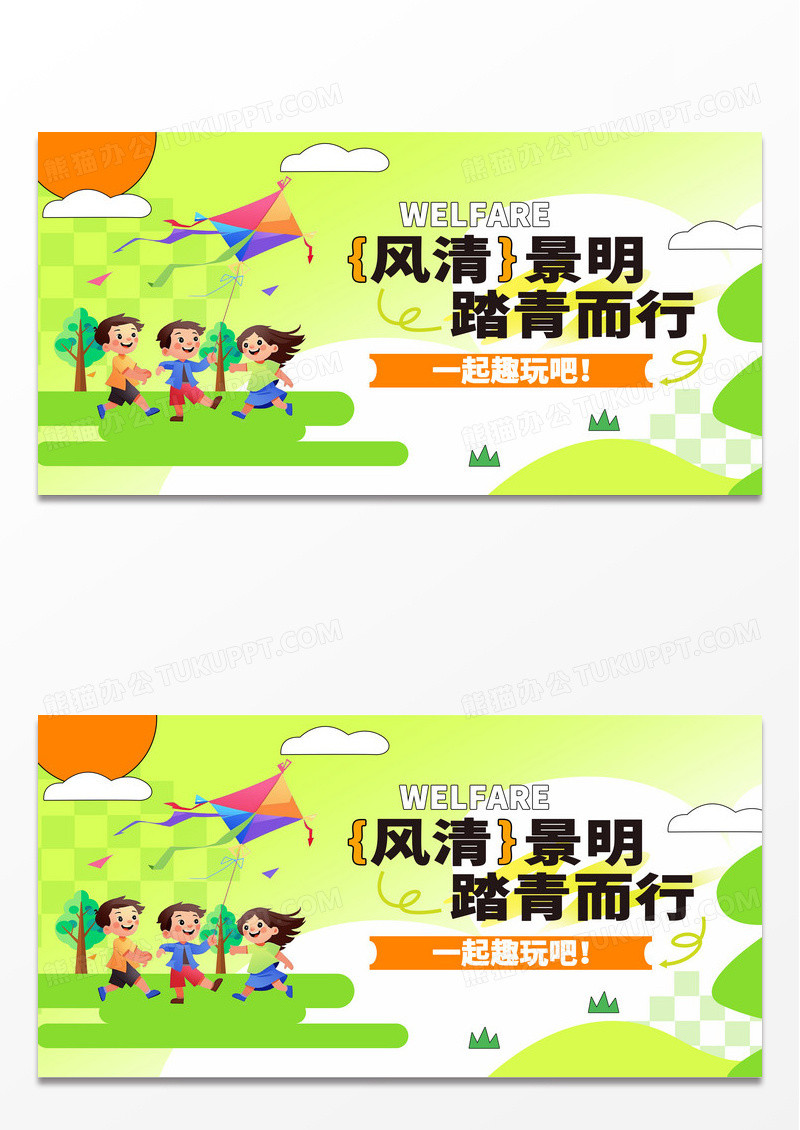 春天绿色清新卡通插画风展板踏青春游展板