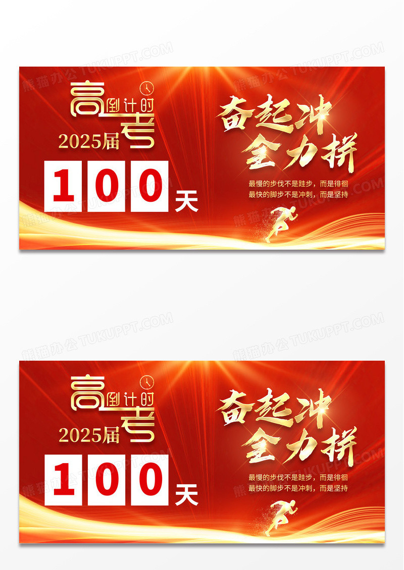 红色奋起冲 全力拼高考百日誓师大会宣传展板