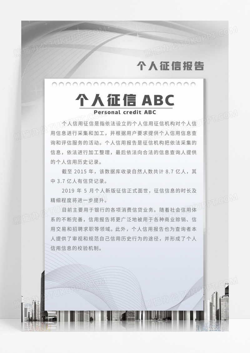 灰色科技简约个人征信海报设计