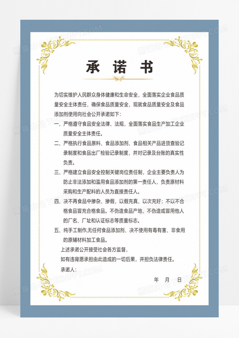 蓝色简约款承诺书海报设计