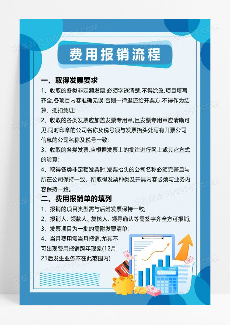 蓝色简约商务风格企业制度海报