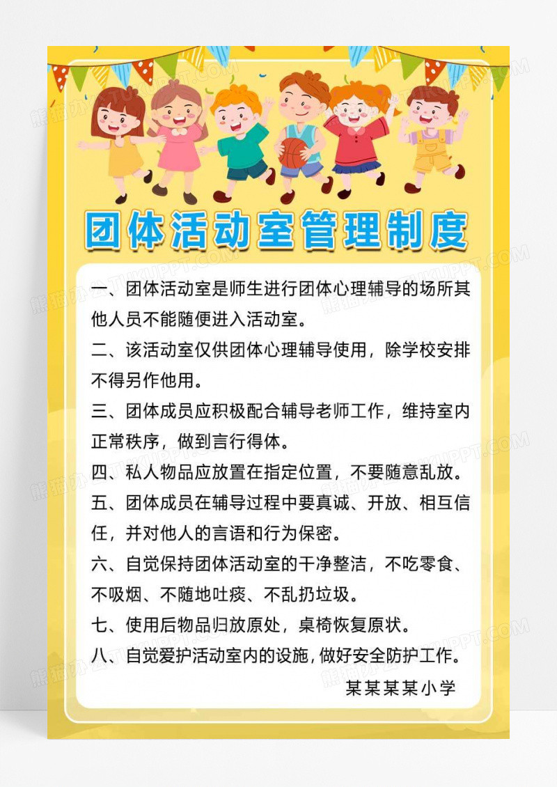 黄色简约团体活动室制度制度牌学校制度牌