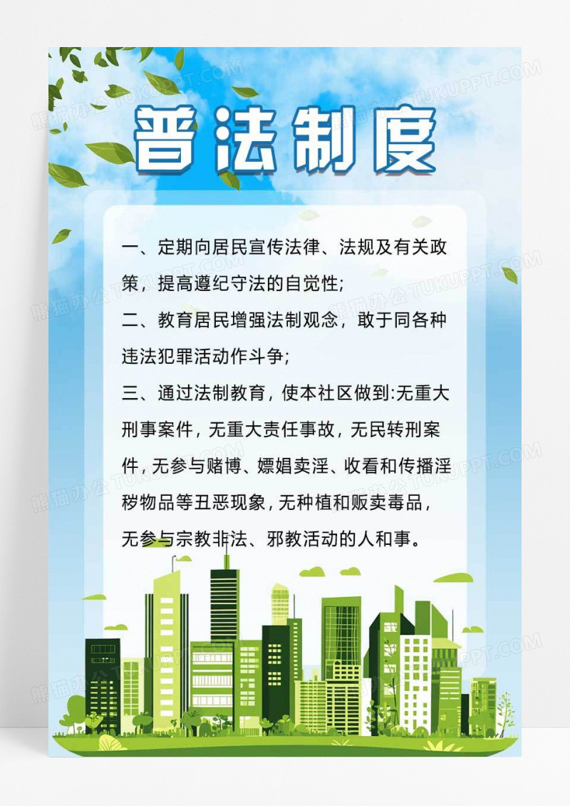 蓝天简约草地手绘普法制度普法宣传普法海报