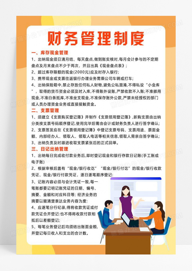 橙色简约插画财务管理制度财务制度