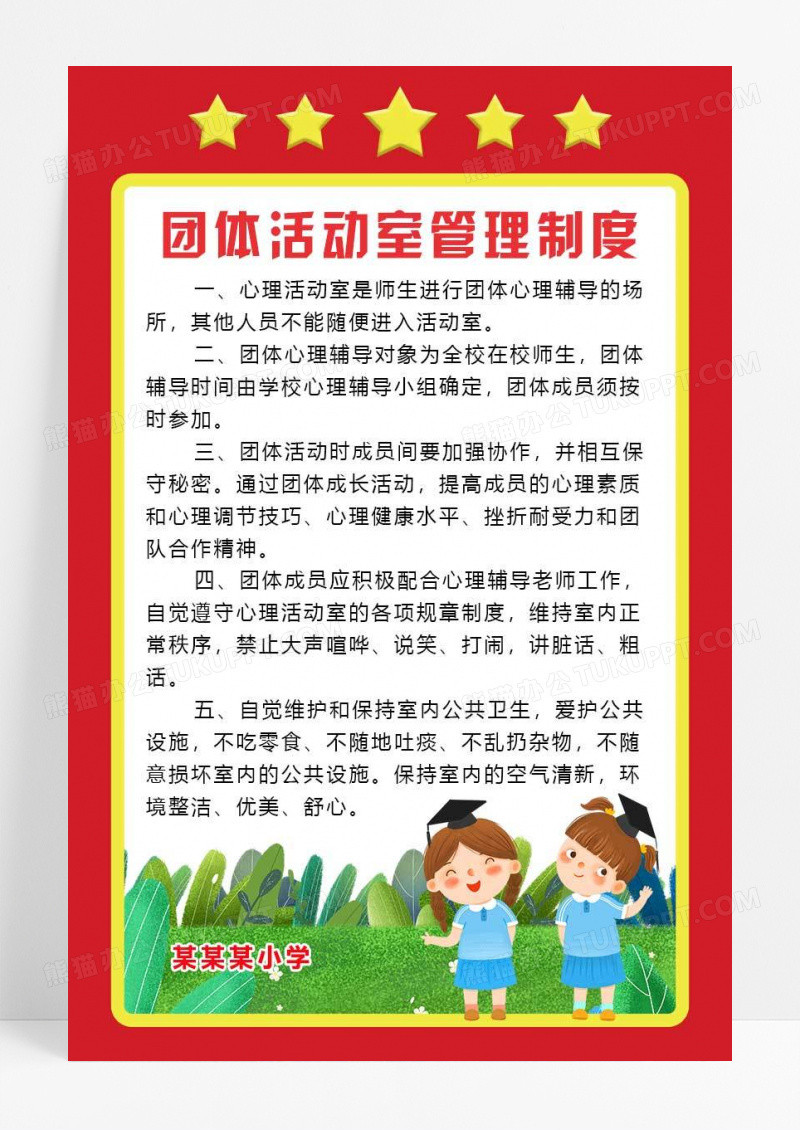 红色简约大气简单团体活动室管理制度宣传