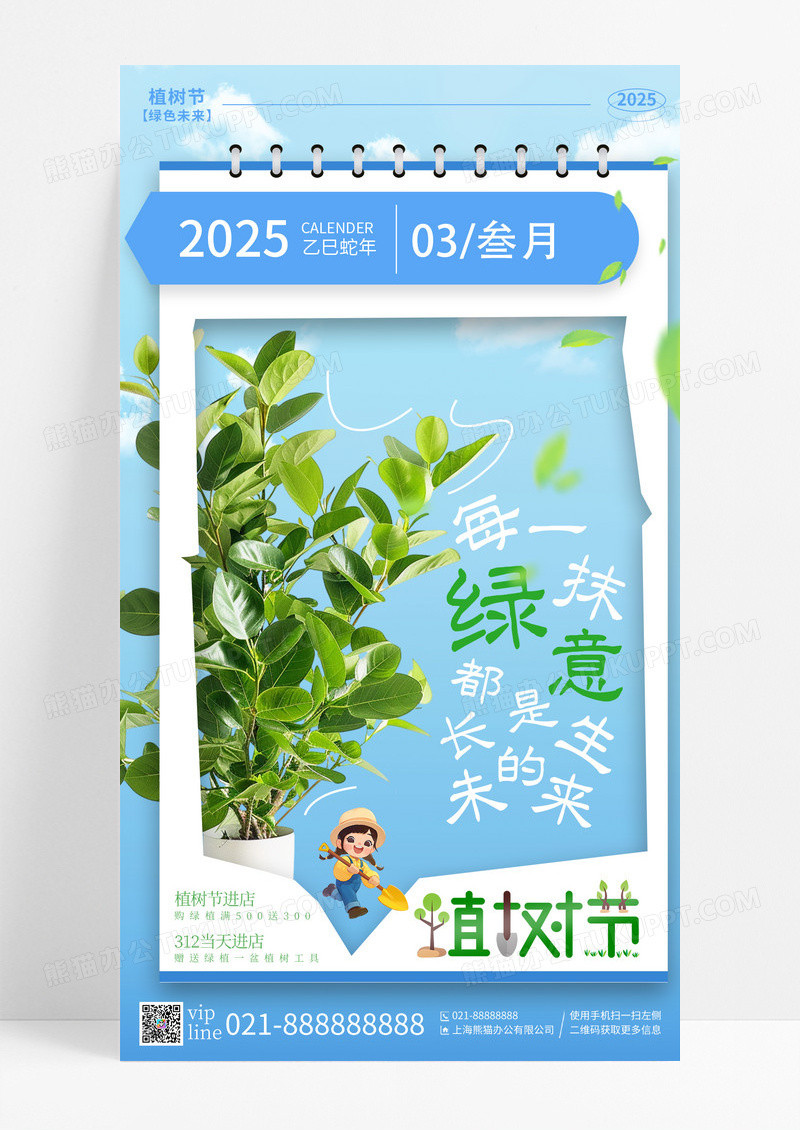 蓝天创意植树节312植树节手机宣传海报