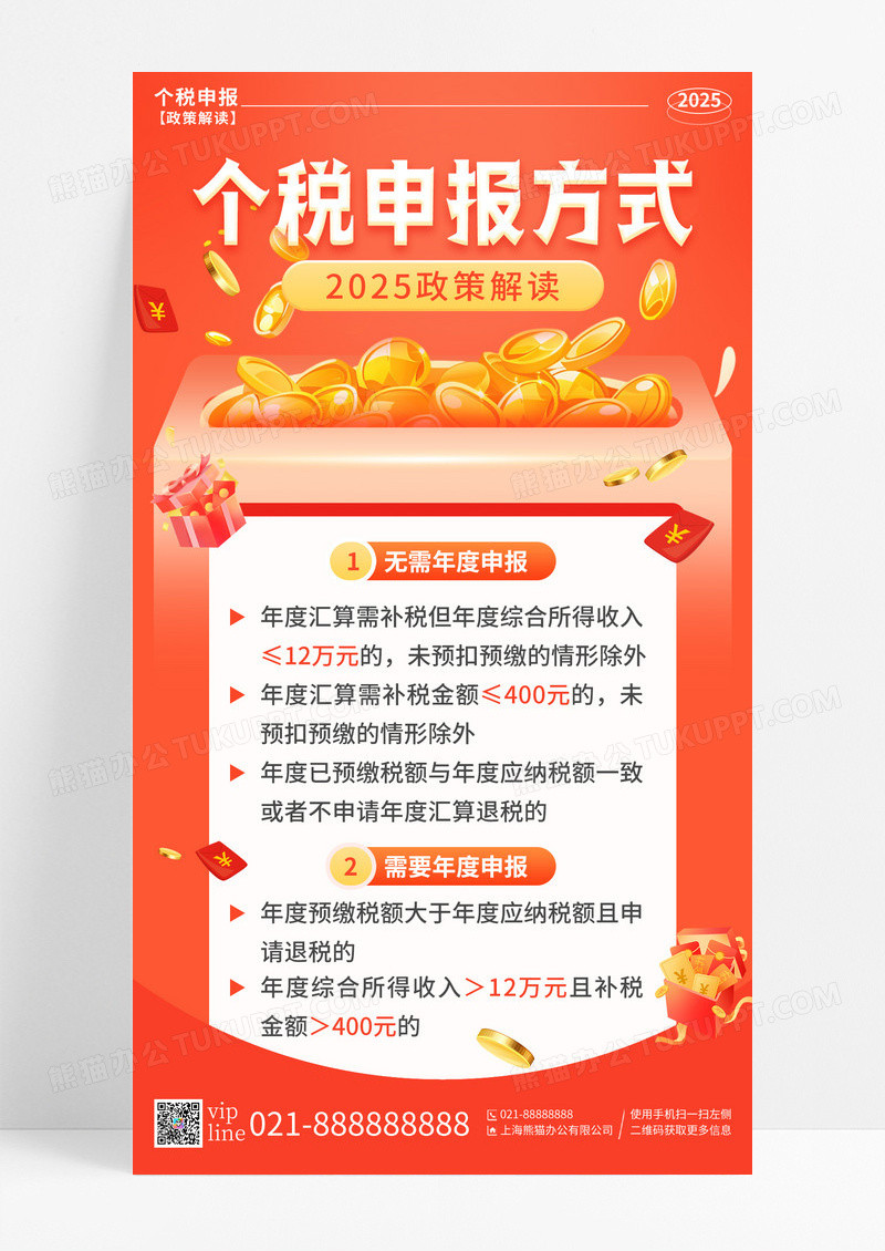 橙色插画个税申报解答金币手机宣传海报
