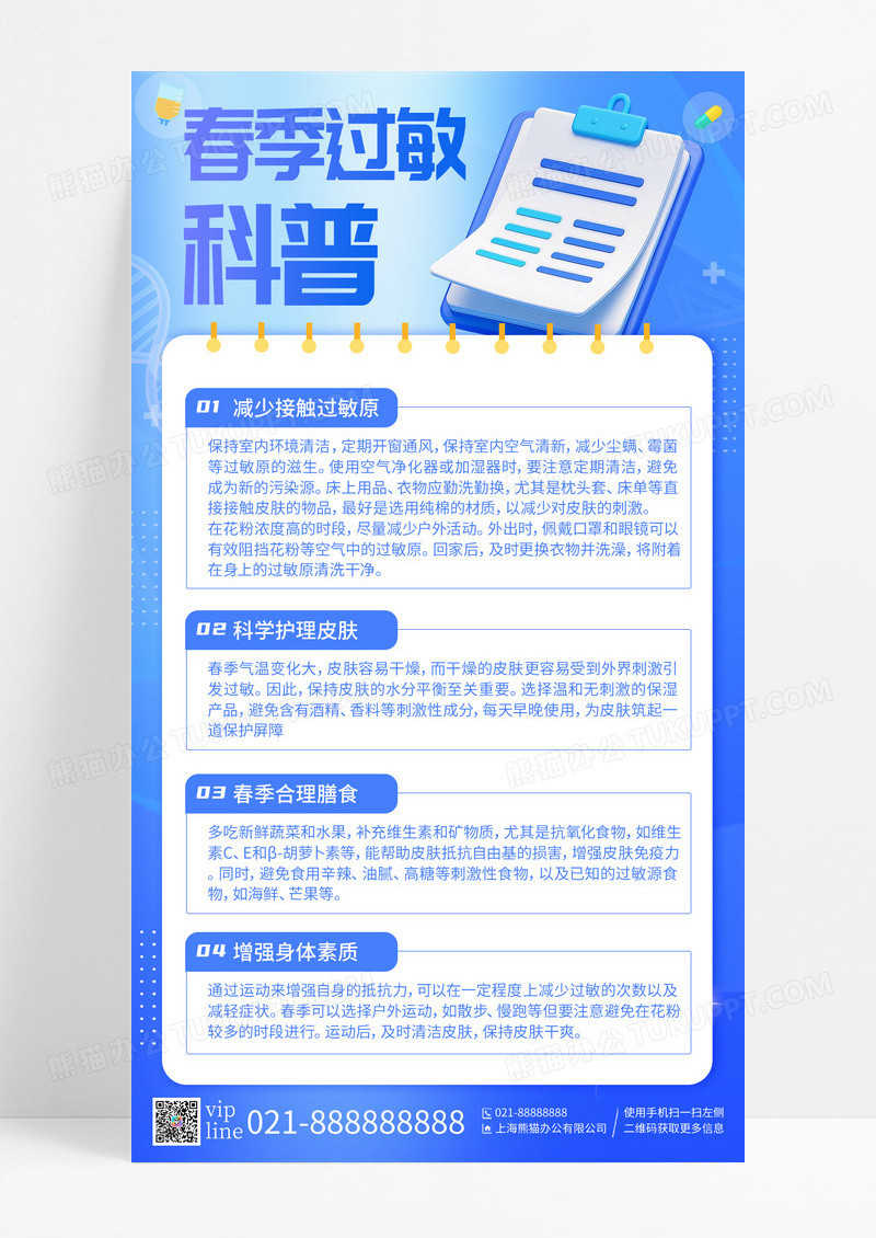 蓝色简约预防春季过敏盾牌病毒手机宣传海报