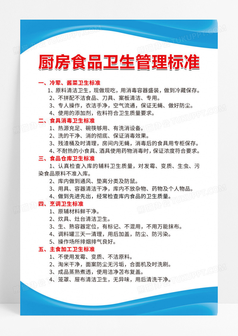 厨房管理制度厨房员工个人卫生制度工作规定模板设计厨房制度