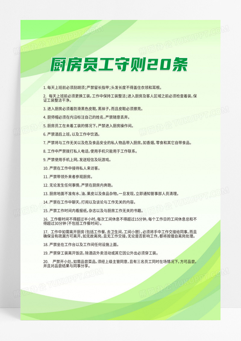 厨房管理制度厨房员工个人卫生制度工作规定模板设计