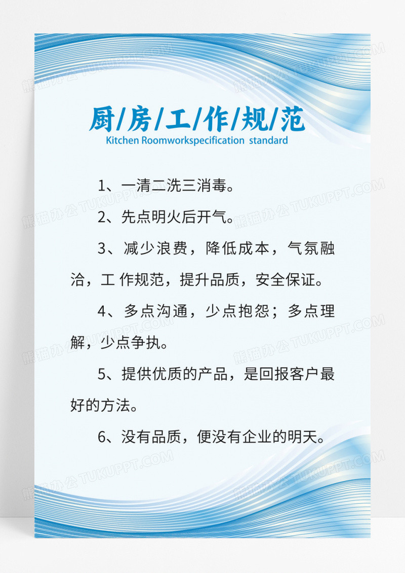 厨房管理制度厨房员工个人卫生制度工作规定模板