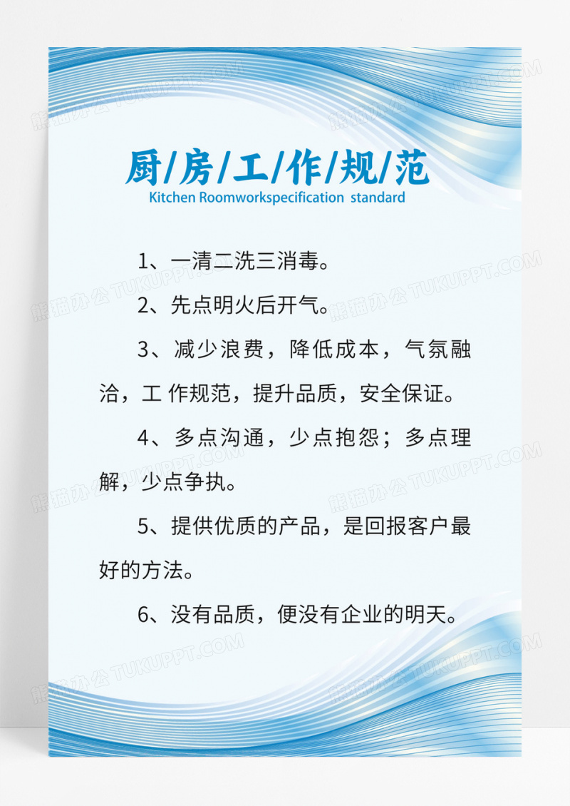 厨房管理制度厨房员工个人卫生制度工作规定模板