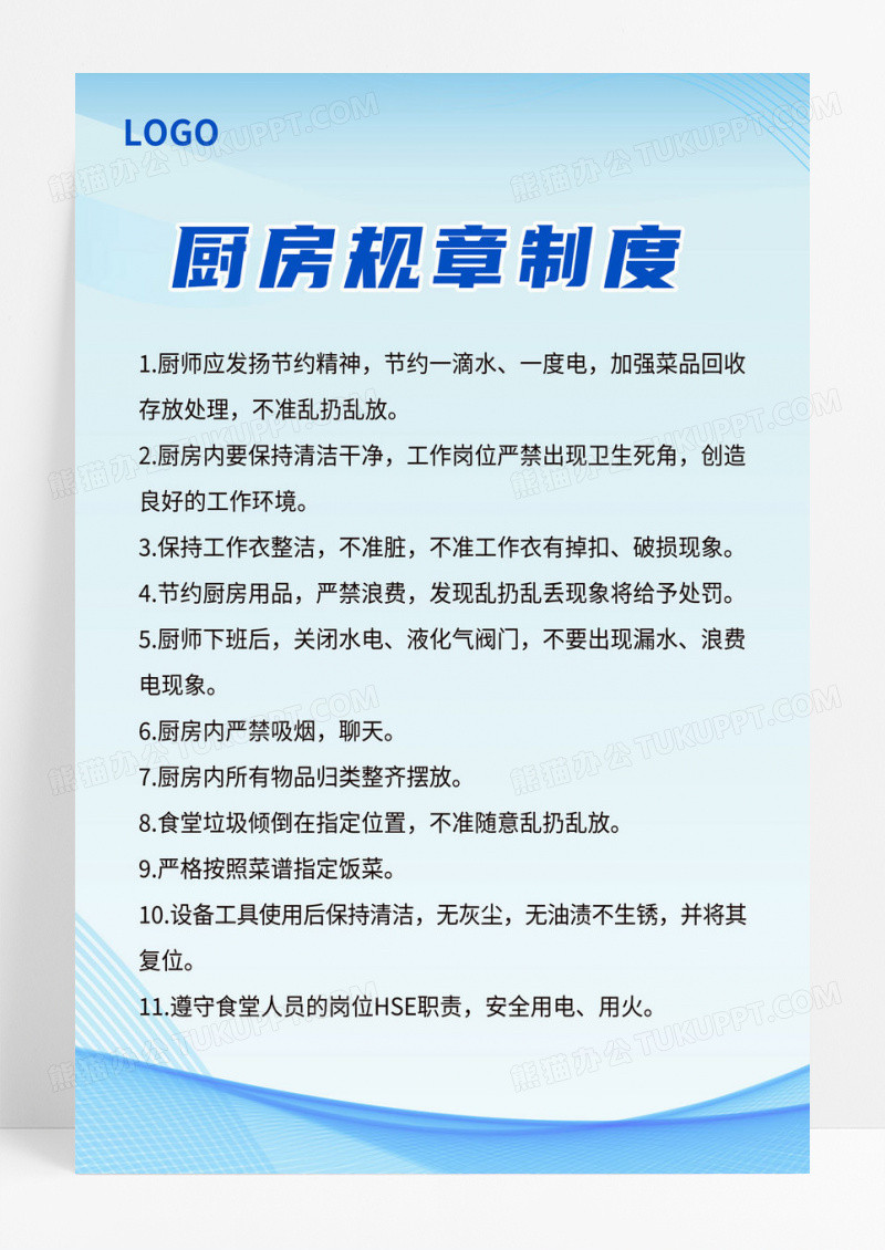 蓝色厨房管理制度厨房员工个人卫生制度工作规定模板设计厨房制度