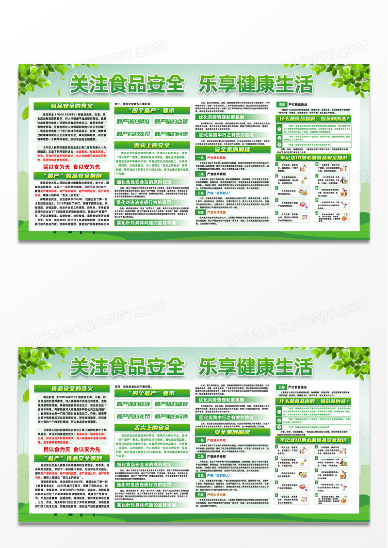 蓝天草地食品安全健康生活科普推广宣传栏