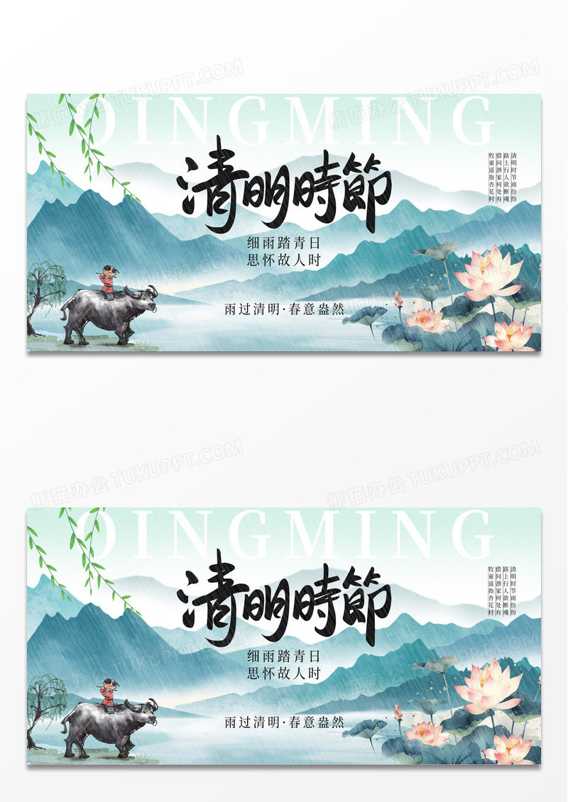 淡绿色中国风水墨清明时节2025二十四节气清明节宣传海报