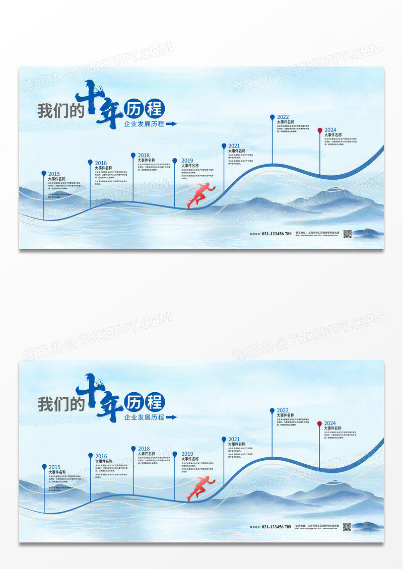 蓝色简约企业发展历程大事记展板