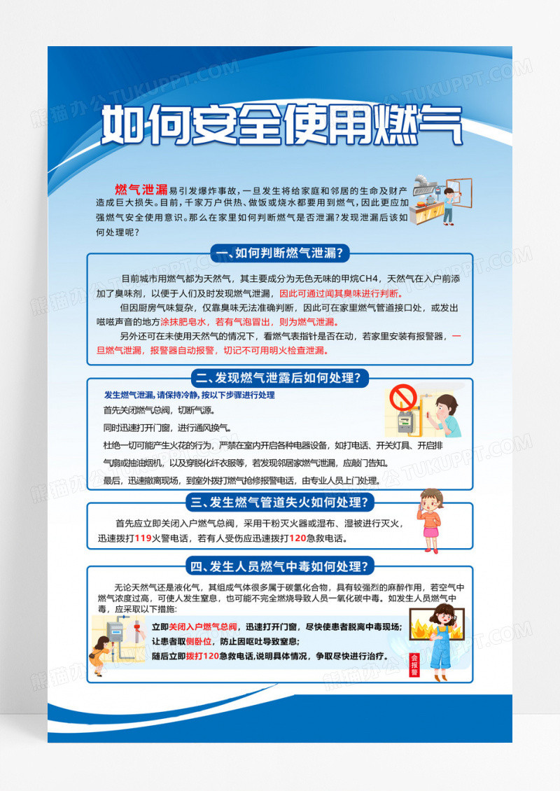 蓝色简约版如何安全使用燃气海报设计