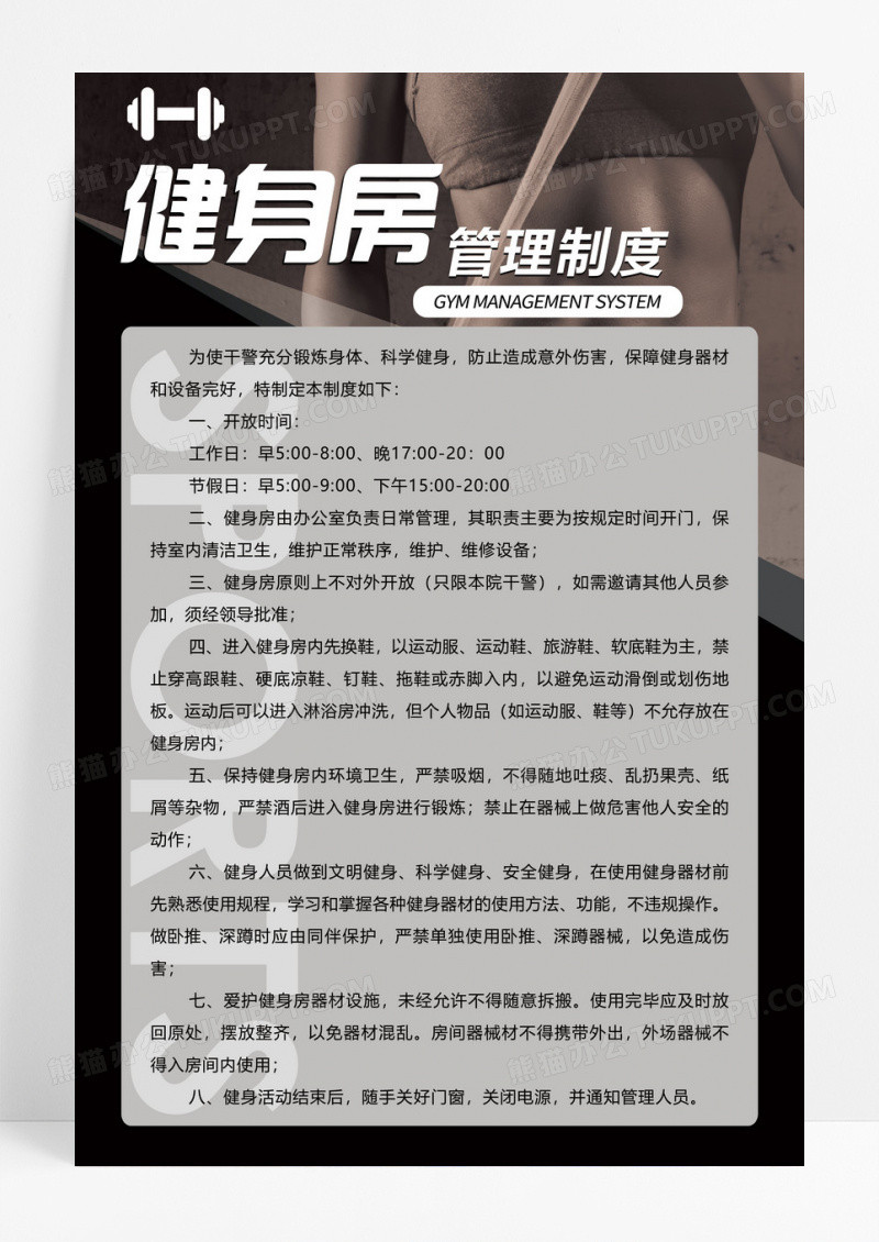 黑色大气简约健身房管理制度海报设计