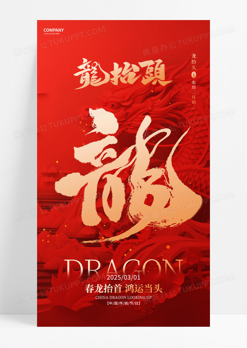 红色二月二龙抬头节日海报
