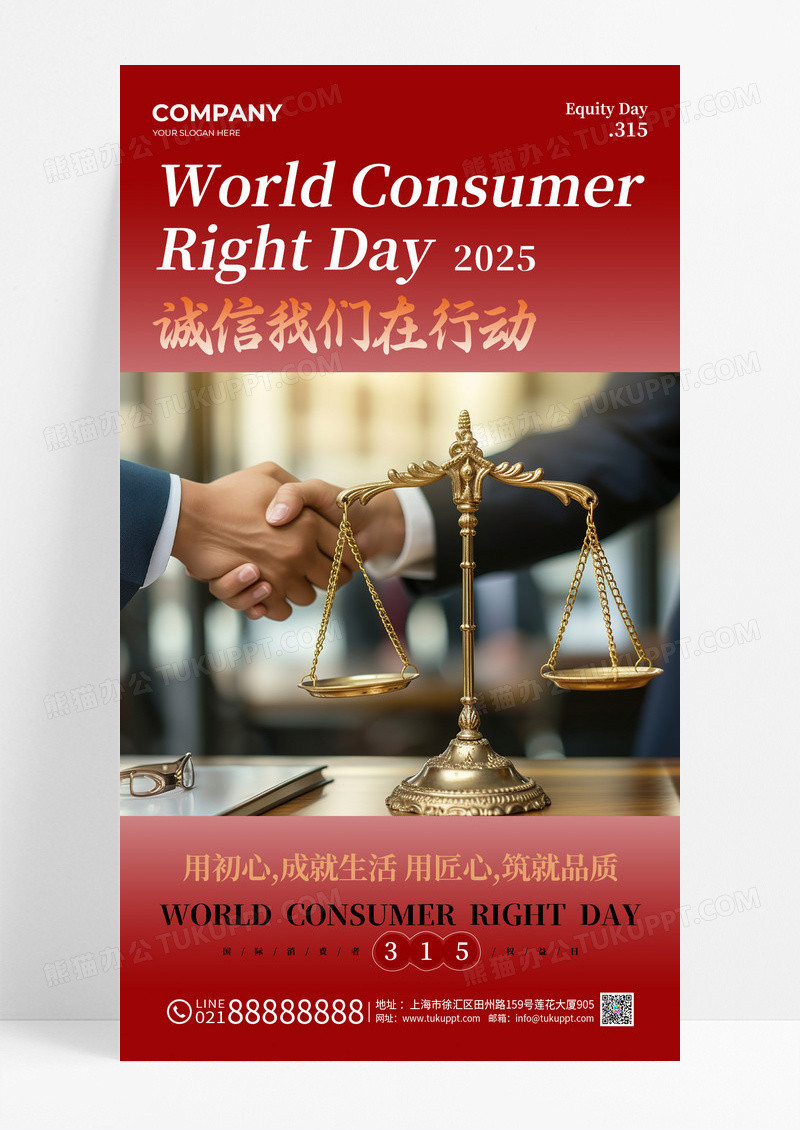 红色315国际消费者权益日海报