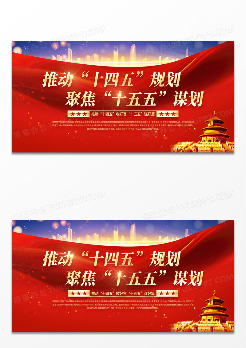 推动十四五规划聚焦十五五谋划二件套