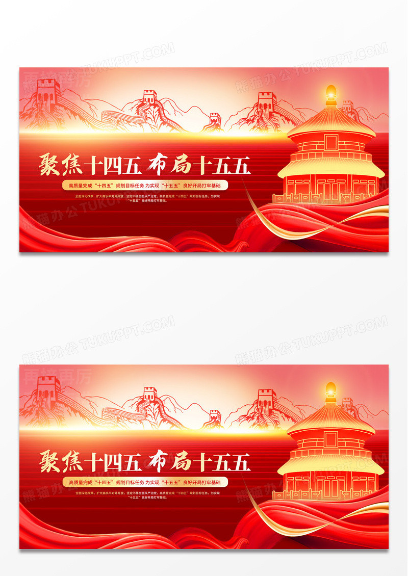 红色简约绸缎推动十四五规划聚焦十五五谋划展板