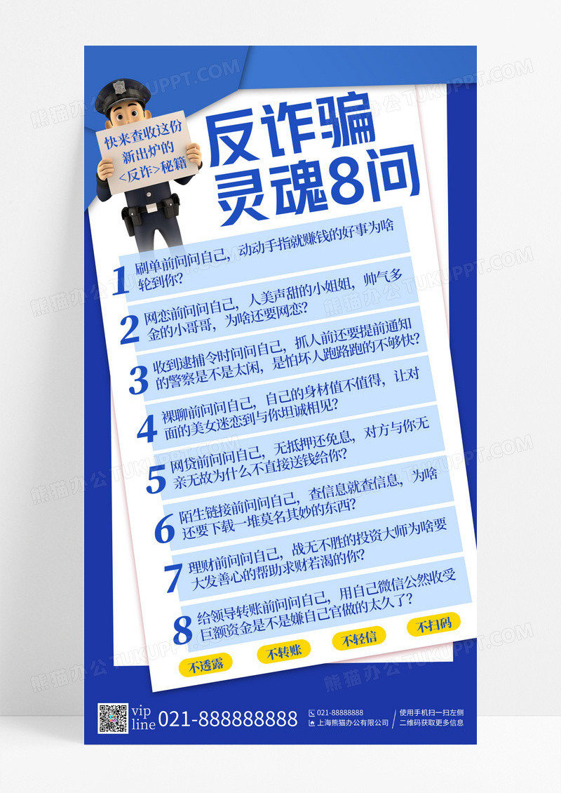 蓝色简约信封反诈骗灵魂8问预防诈骗手机宣传海报