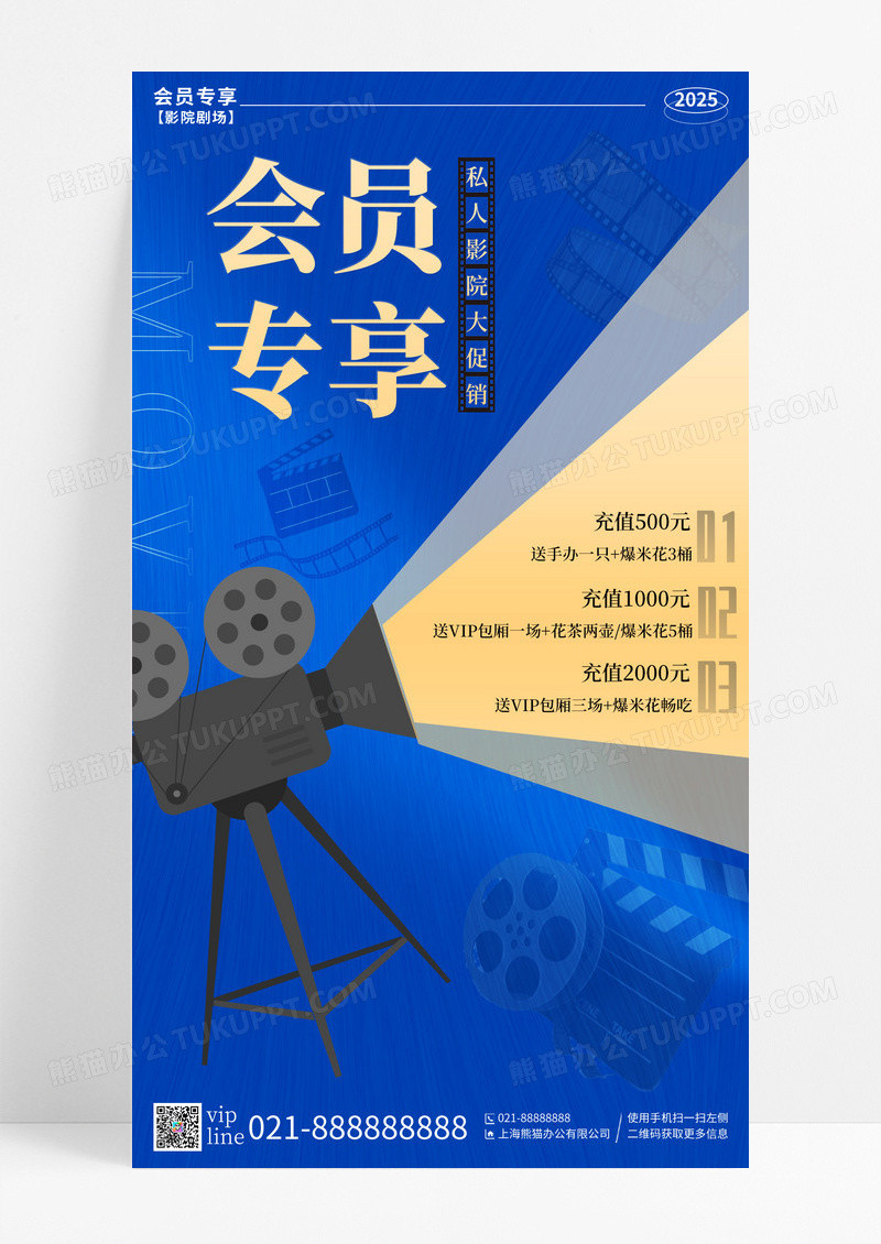 蓝色简约会员专享私人影院大促电影手机宣传海报