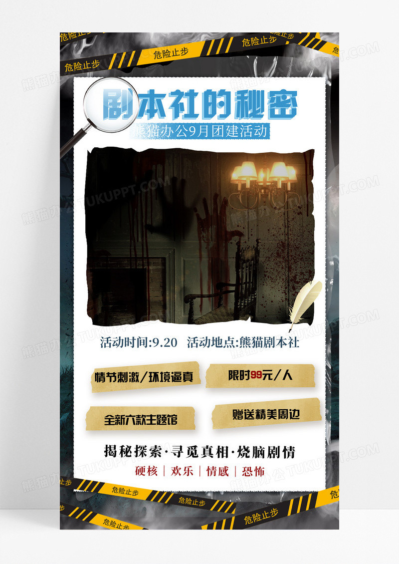 蓝色拼贴风剧本杀悬疑解密手机宣传海报