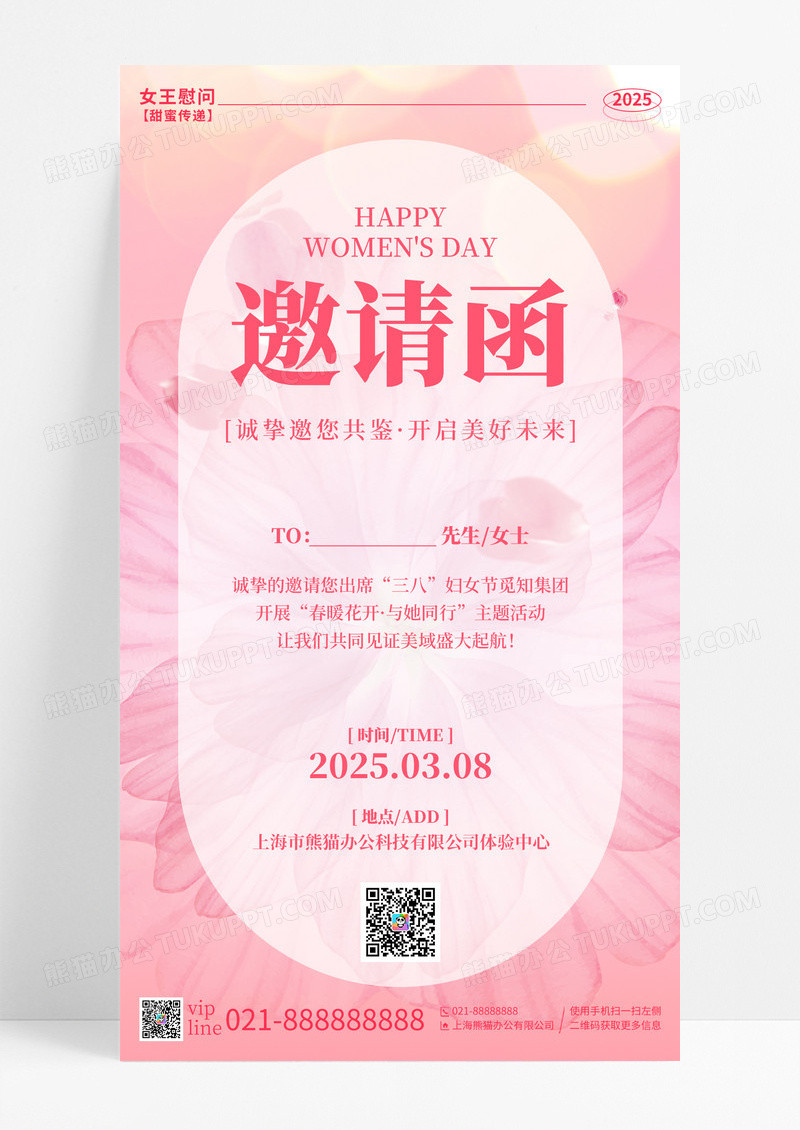 粉色渐变风38女神节邀请函妇女节邀请函手机宣传海报