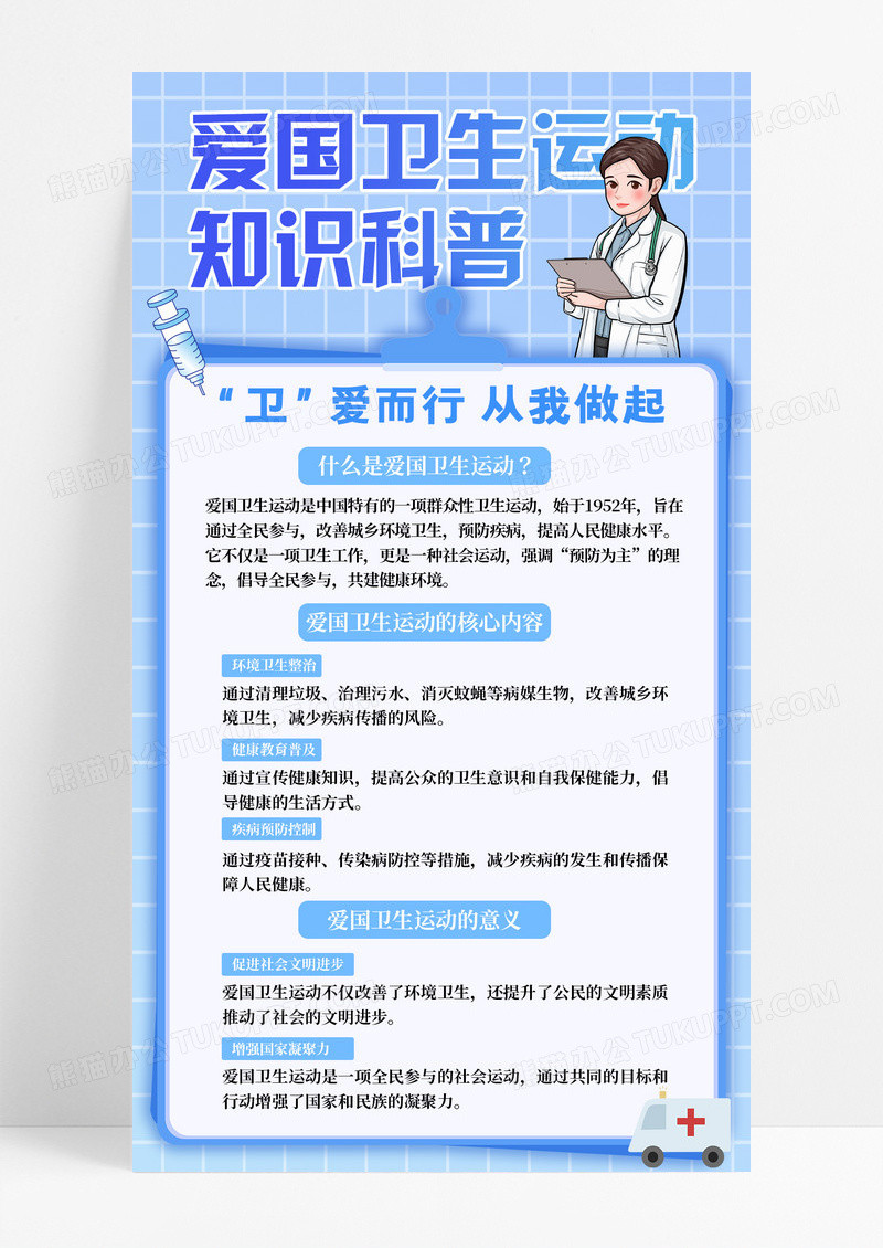 蓝色卡通插画爱国卫生运动知识科普大气节日手机宣传海报