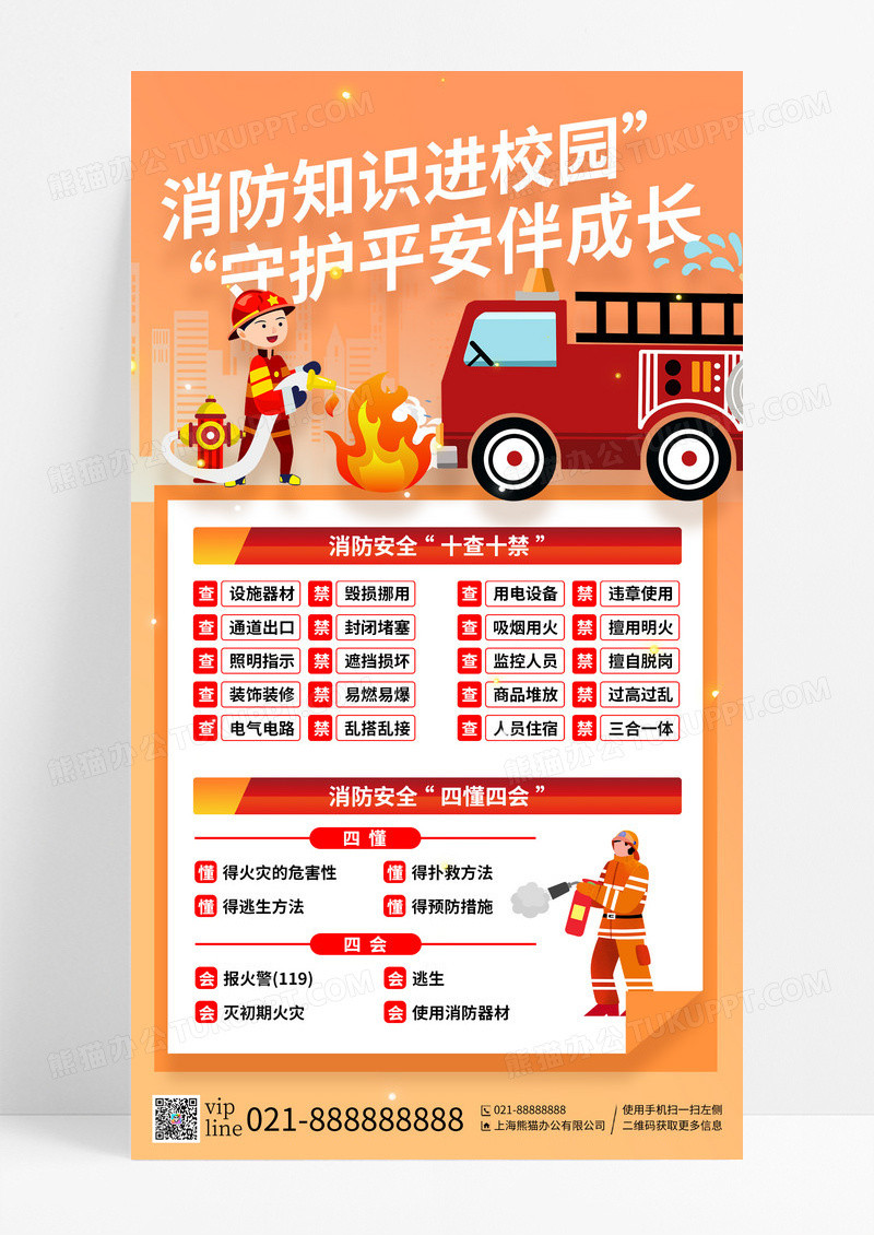 黄色卡通消防知识进校园全国中小学生安全教育日手机宣传海报