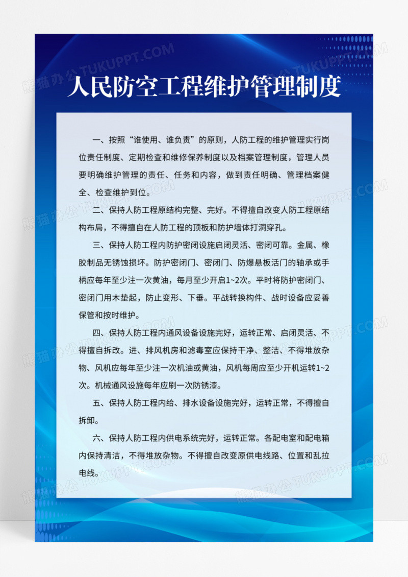 简单蓝色网络科技制度企业制度公司制度模版