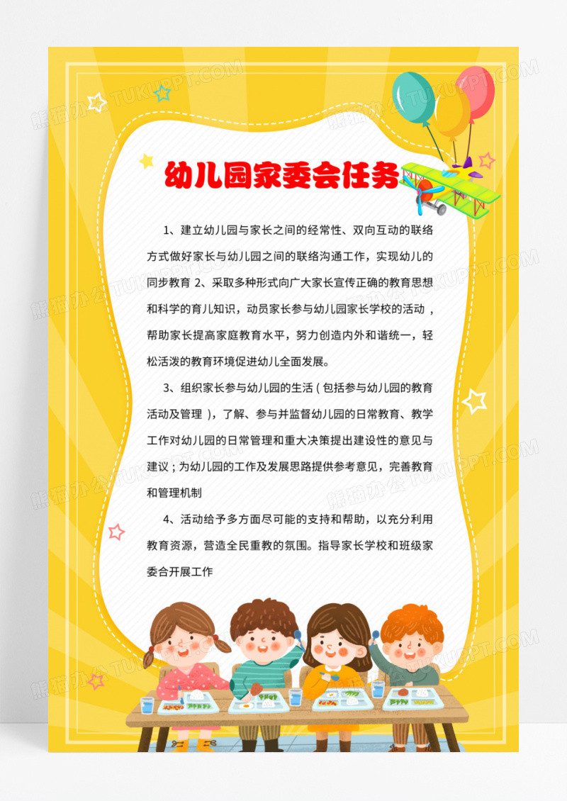 橙色卡通简约简单样式幼儿园制度家委会工作制度幼儿园模版
