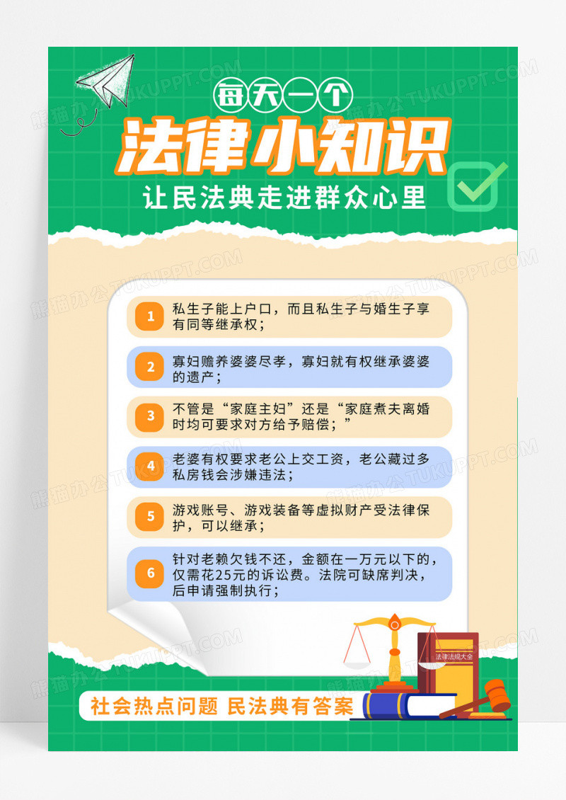 绿色简约法律小知识政策解读文案海报政策制度