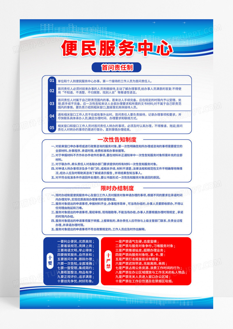 蓝色红色简约创意便民服务中心制度海报