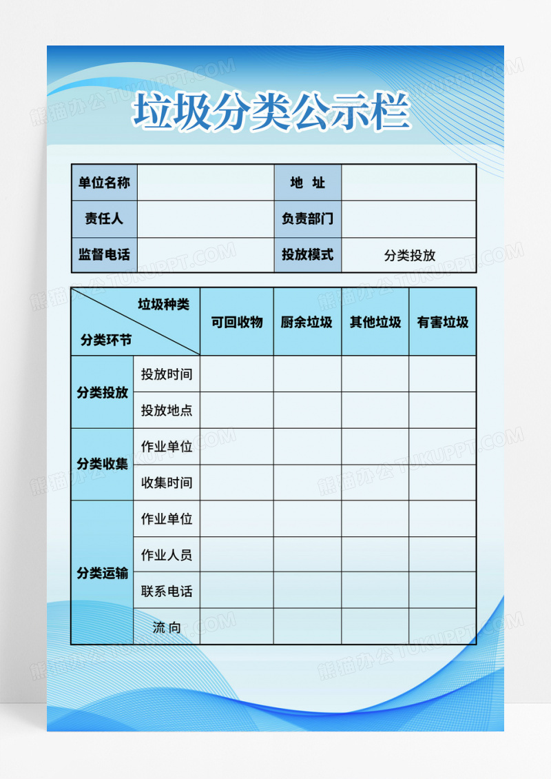 简约蓝色垃圾分类公示栏宣传