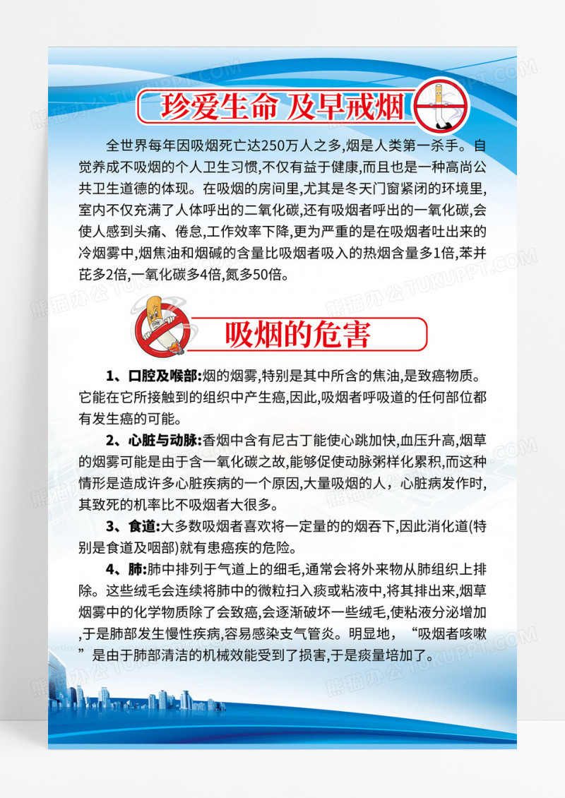 蓝色简约蓝色珍爱生命及早戒烟吸烟的危害戒烟文案海报
