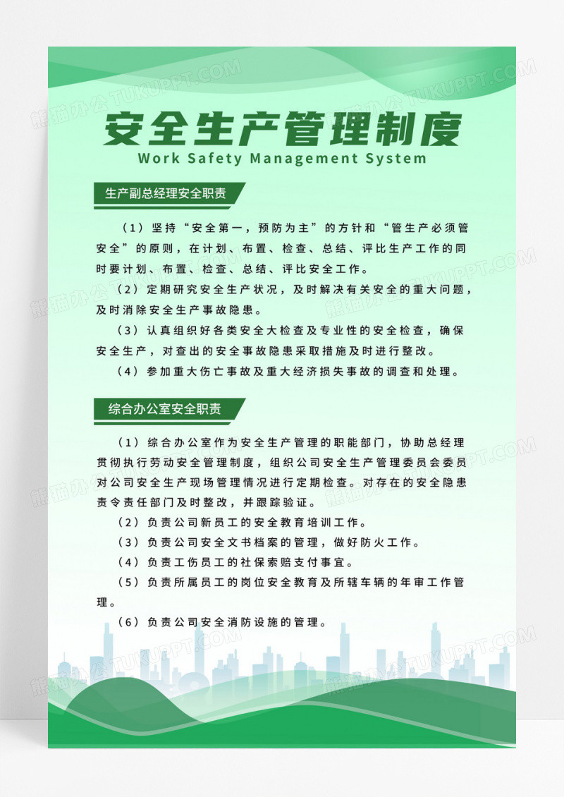 渐变绿色简约安全生产管理制度安全管理海报宣传